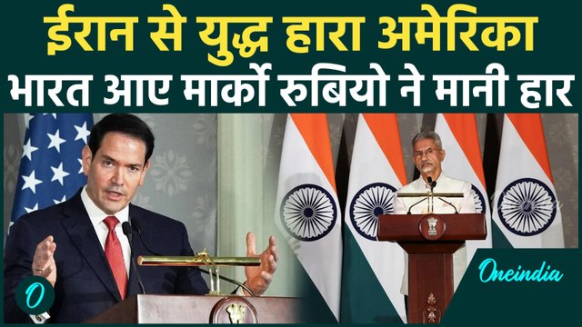 Iran VS U.S. War: Rubio Accepts Iran War Defeat In India? Iran To Get Hormuz, Nuclear Stockpile