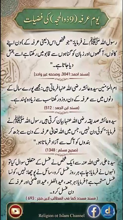 *یوم عرفہ (9ذوالحجہ) کی فضیلت | Virtue Of Day Of Arafah | 9th Dhul Hijjah Benefits | Religion Of Islam Channel*