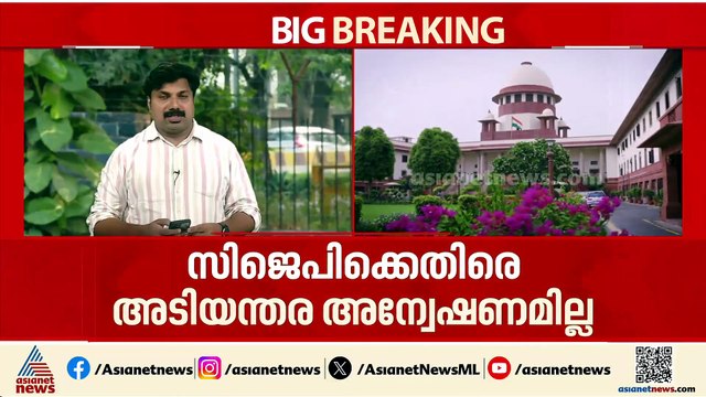 സിജെപിക്കെതിരെ അടിയന്തര അന്വേഷണമില്ല, കാര്യങ്ങളെ വികാരഭരിതമായി കാണരുതെന്ന് ചീഫ് ജസ്റ്റിസ്