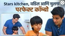 गश्मीर - व्योमची Kitchen मधली Chemistry