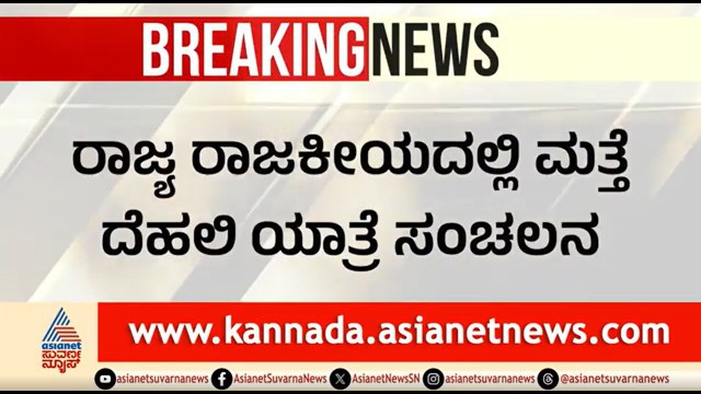 ಇಂದು ಸಂಜೆ ದೆಹಲಿಗೆ ಸಿಎಂ ಸಿದ್ದರಾಮಯ್ಯ; ಕುತೂಹಲ ಮೂಡಿಸಿದ ಭೇಟಿ | CM Siddaramaiah To Visit Delhi