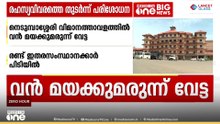 നെടുമ്പാശ്ശേരി വിമാനത്താവളത്തിൽ വൻ മയക്കുമരുന്ന് വേട്ട; പ്രതികളിലൊരാൾ കത്രിക കൊണ്ട് ശരീരത്തിൽ കുത്തി