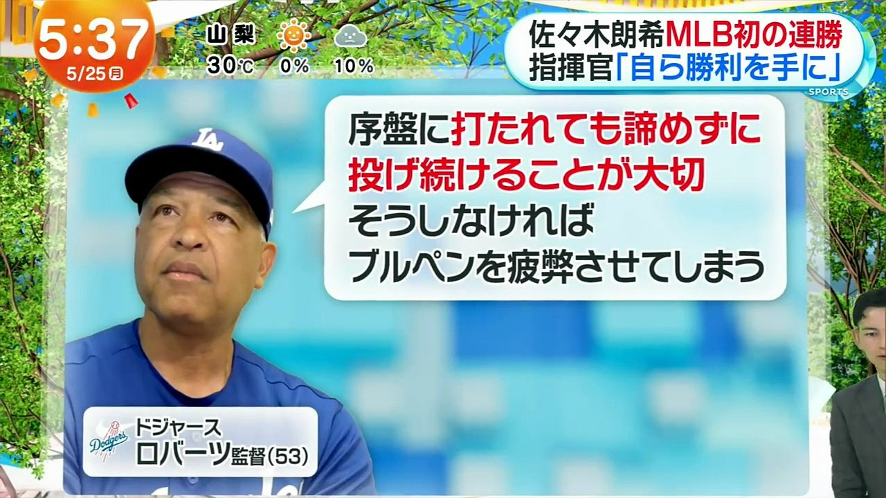 めざましテレビ  動画　2026年05月25日  動画 9tsu  8tu