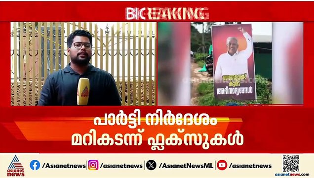 'ഞങ്ങളുണ്ട് കൂടെ, അഭിവാദ്യങ്ങൾ'; കണ്ണൂരിൽ വീണ്ടും പി ജയരാജനായി ഫ്ലക്സ് ബോർഡുകൾ