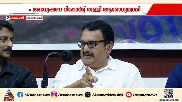 'ഇതൊരു വെള്ളപൂശൽ റിപ്പോർട്ട്'; കോഴഞ്ചേരി ആശുപത്രിയിലെ ചികിത്സാ പിഴവിൽ റിപ്പോർട്ട് തള്ളി മന്ത്രി