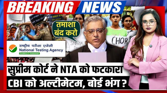 NEET Paper Leak Breaking: Supreme Court ने CBI-NTA को दिया अल्टीमेटम, Justice की चेतावनी से खलबली