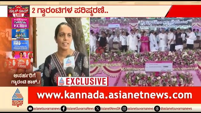 ಗ್ಯಾರಂಟಿ ಯೋಜನೆಗಳ ಪರಿಷ್ಕರಣೆ ಬಗ್ಗೆ ಬಗ್ಗೆ ಜನ ಏನ್ ಹೇಳ್ತಾರೆ? | Guarantee Schemes Review | Gruhalakshmi