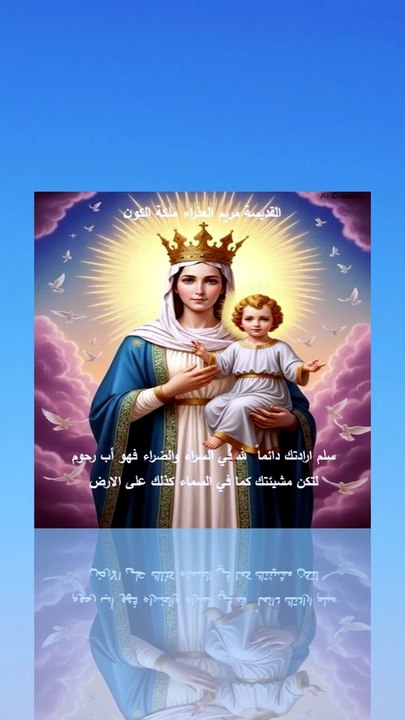 قراءة اليوم الاثنين 25 شهر مريم
