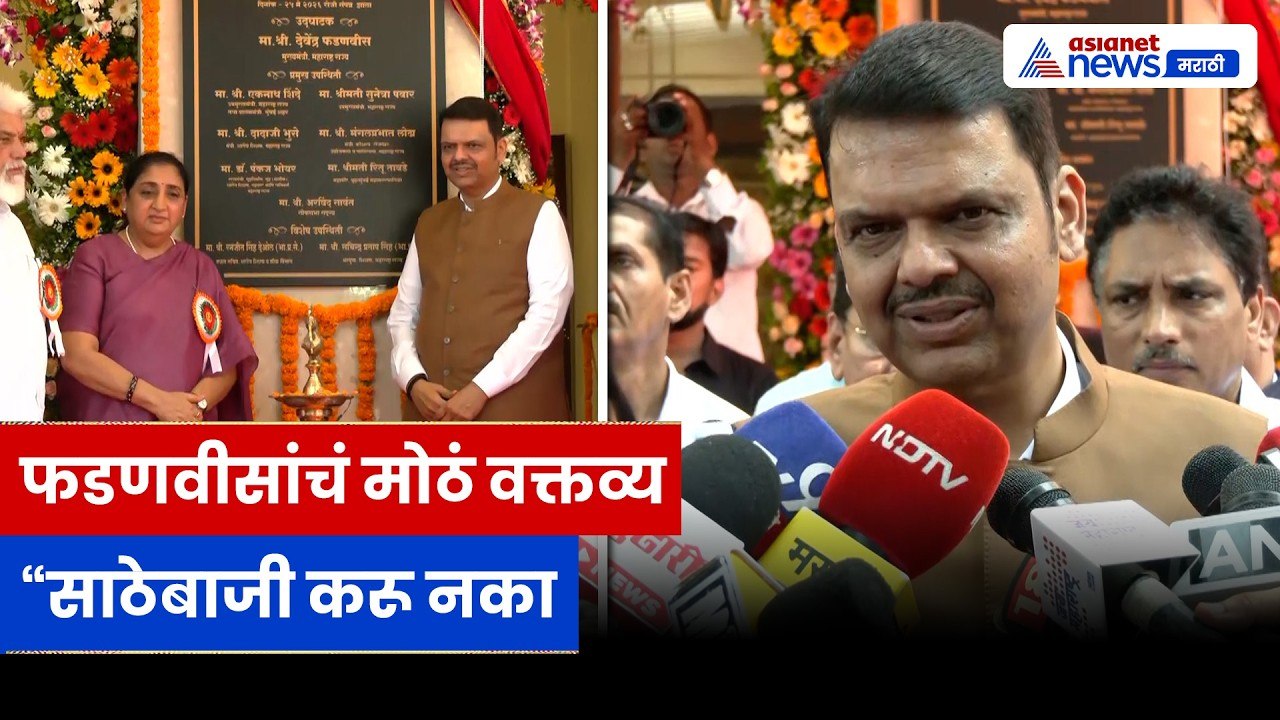 देवेंद्र फडणवीसांचं पेट्रोल-डिझेल टंचाईवर मोठं वक्तव्य | Fuel Crisis | Maharashtra | BJP