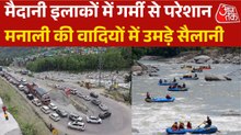 गर्मी से बेहाल सैलानियों का हिल स्टेशनों पर जमावड़ा, मनाली रूट पर रेंगती नजर आईं गाड़ियां