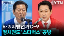 민주, '전북 사수' 총력전...국힘 "스타벅스 죽창가" / YTN