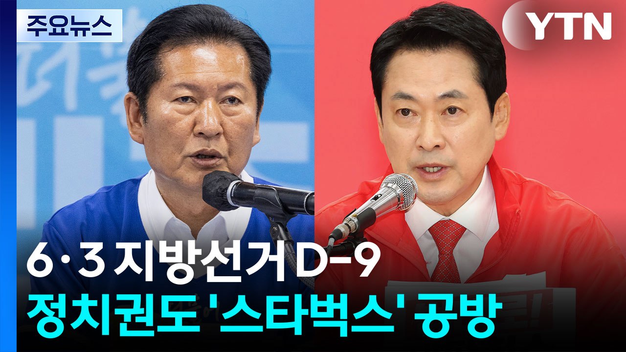 민주, '전북 사수' 총력전...국힘 "스타벅스 죽창가" / YTN