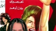 أغرب أسماء الأفلام العربي ... اكتب لنا اغرب اسم فيلم قابلك 😄