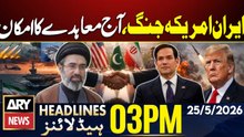 Iran US Talks - Rubio Signals BIG Iran Deal on Monday? | ARY News 3 PM Headlines | 25th May 2026