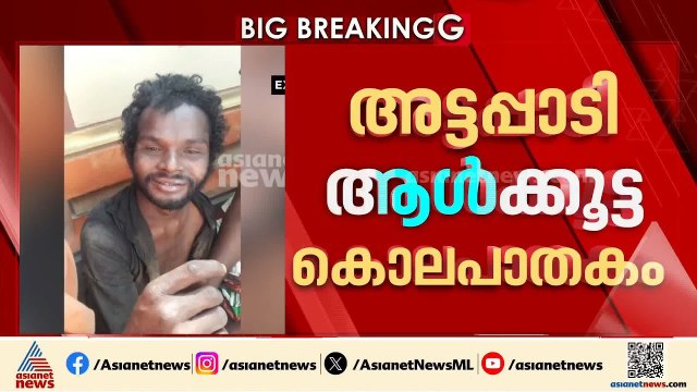 അട്ടപ്പാടി മധു വധക്കേസ്; ആൾക്കൂട്ട കൊലപാതകത്തിൽ പ്രതികളുടെ ശിക്ഷ വർധിപ്പിച്ച് ഹൈക്കോടതി | Madhu