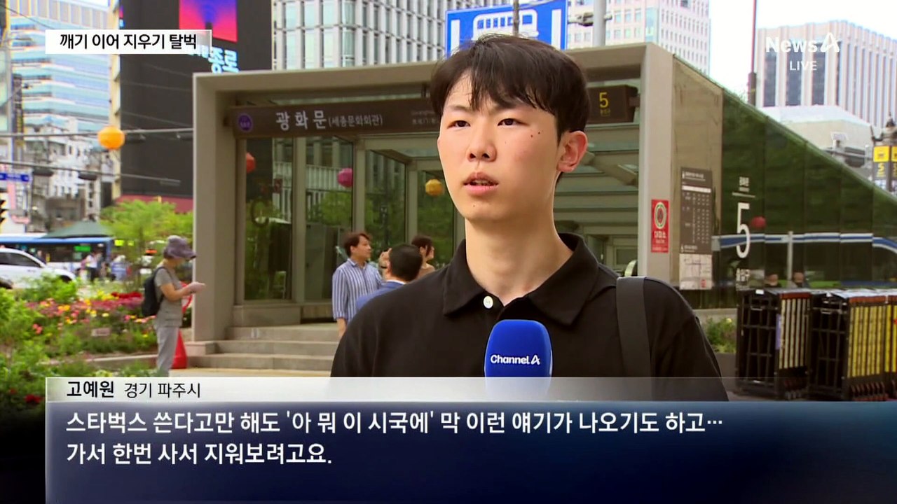 텀블러 로고 지우기 인증…스타벅스 갔다가 사과