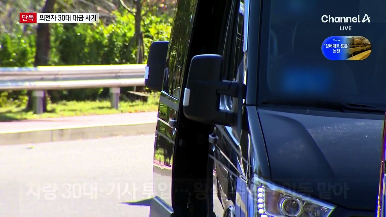 [단독]“APEC 사우디 의전차 대금 사기”