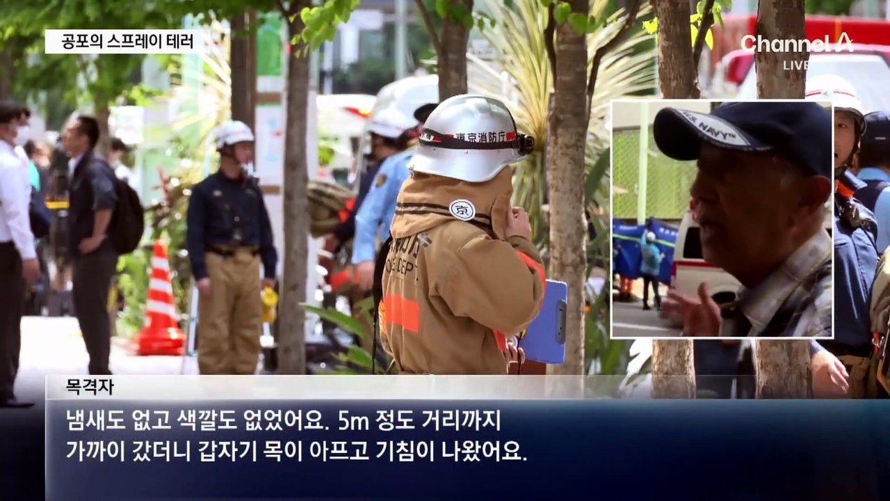 도쿄 쇼핑몰서 최루 스프레이…26명 부상