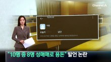 “10명 중 8명은 성매매로 용돈”…대전 사립대 교수 발언 논란