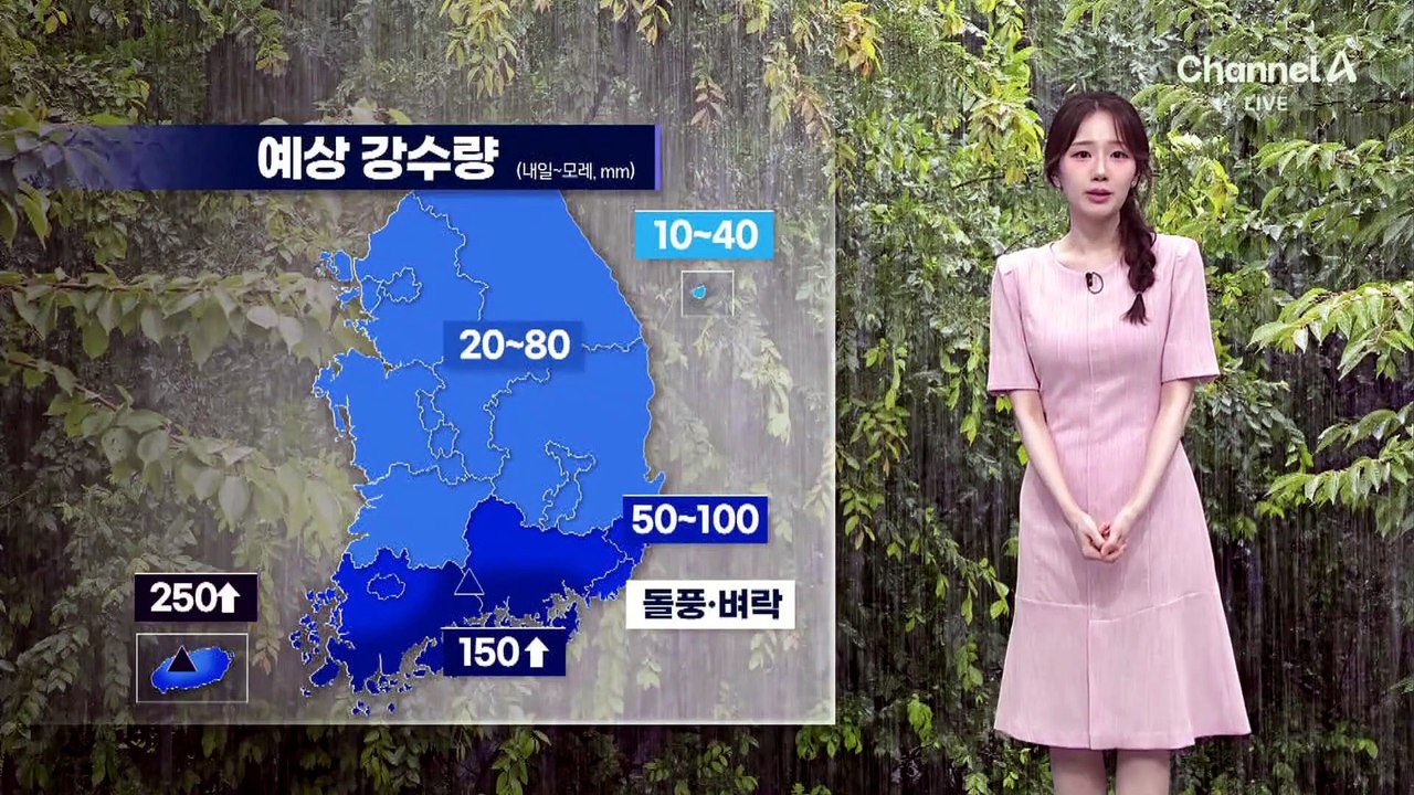 [날씨]전국 비, 남부 강하고 많은 비…남해안 150mm↑, 중부 최대 80mm