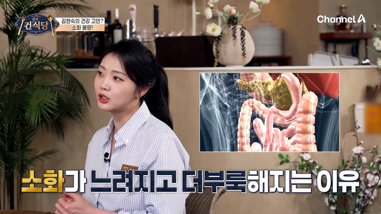 김현숙의 건강 고민은 소화 불량! 소화가 느려지고 더부룩해지는 이유는?