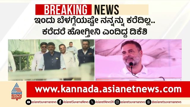 ಸಿದ್ದರಾಮಯ್ಯ, ಡಿಕೆಶಿಗೆ ದೆಹಲಿ ಬುಲಾವ್: ಕುರ್ಚಿ ಕದನಕ್ಕೆ ಕ್ಲೈಮ್ಯಾಕ್ಸ್ | Congress Leadership | Suvarna News