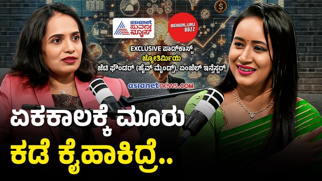 ದುಡ್ಡಿಗಾಗಿ ಬಿಸಿನೆಸ್ ಮಾಡ್ಬೇಡಿ | Jyothirmayee JT Podcast With Bhavana Nagaiah | Bengaluru Buzz