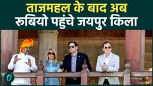 Marco Rubio Jaipur Visit: एम्बर फोर्ट पहुंचे अमेरिकी विदेश मंत्री, भारत-US रिश्तों पर बड़ी चर्चा