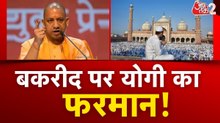 बकरीद को लेकर CM योगी का फरमान, क्यों गरमाई यूपी की राजनीति?