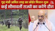 सीमा सुरक्षा पर फोकस, बंगाल-त्रिपुरा के दौरे पर जाएंगे गृह मंत्री अमित शाह