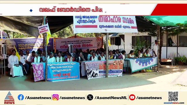 മുനമ്പത്തെ വഖഫ് തർക്കഭൂമി; നിലപാട് കടുപ്പിച്ച് സമരസമിതി; വഖഫ് ബോർഡിനെ പിരിച്ചു വിടണം