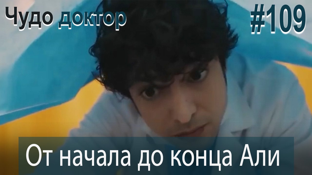 Али Коллаж #109