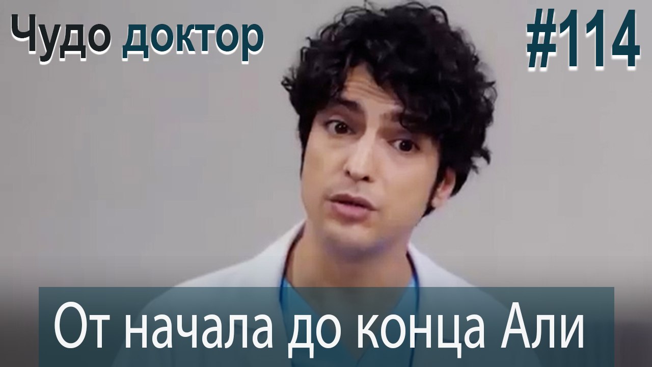 Али Коллаж #114