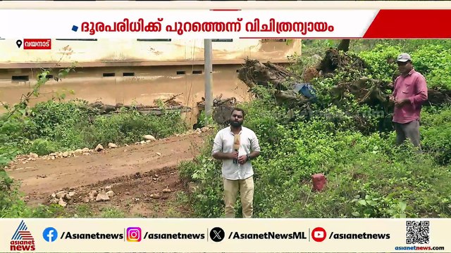'ഞമ്മള് എവിടെ പോകാനാ...ആകെ പ്രതീക്ഷ ഒരു വീടാണ്'; ദുരന്തബാധിതരായ മുപ്പതോളം കുടുംബങ്ങൾക്ക് വീടില്ല