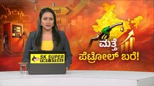 ಬೆಂಗಳೂರಿಗರಿಗೆ ಜವರಾಯನಂತೆ ಕಾಡುತ್ತಿದೆಯಾ ತೈಲ ಬೆಲೆ? | Siddaramaiah on Petrol Price Hike | Suvarna News