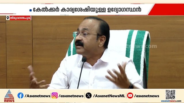 രത്തൻ ഖേൽക്കറുടെ നിയമനം; വിവാദത്തിന് അടിസ്ഥാനമില്ലെന്ന് മുഖ്യമന്ത്രി വി.ഡി.സതീശൻ | VD Satheesan
