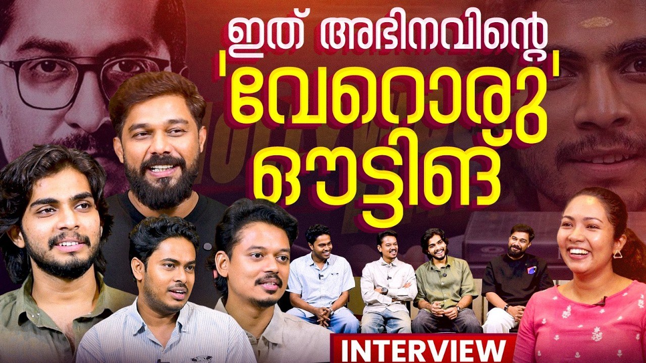 'സച്ചിനും അമൽ ഡേവീസും അല്ല, ഈ ബന്ധത്തിൻ്റെ തീവ്രത ഞാൻ കണ്ടതാണ്!' | Naslen| Mollywood Times|Interview