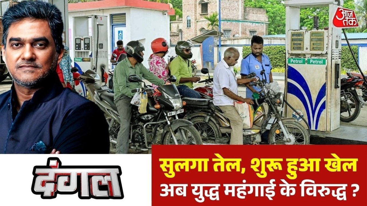10 दिनों में 4 वार, जनता पर कब तक महंगाई की मार ? देखिए दंगल