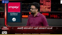 'മദ്യത്തിനെക്കാളും മയക്കുമരുന്നിനെക്കാളും അഡിക്ഷനുള്ളത് അധികാരത്തിനാണ്..'