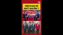 मार्को रुबियो ने बताया क्यों खास है 'QUAD बैठक'?