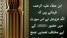 سورہ فتح اور الفتح المبين کے راز 🕋 (حصہ 4)