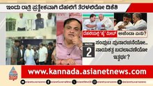 ಓಬಿಸಿ ಮುಖ್ಯಮಂತ್ರಿಯನ್ನು ಕೆಳಗಿಳಿಸಿದರೆ 2028ಕ್ಕೆ ಕಷ್ಟ| Karnataka Politics Dynamic | Suvarna Party Rounds