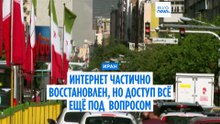 СМИ: "Интернет в Иране частично восстановили вопреки решению суда"