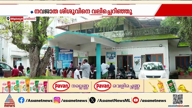 ഹരിപ്പാട് ശുചിമുറിയില്‍ പ്രസവിച്ച 19കാരി ജനലിലൂടെ കുഞ്ഞിനെ പുറത്തേക്ക് വലിച്ചെറിഞ്ഞു