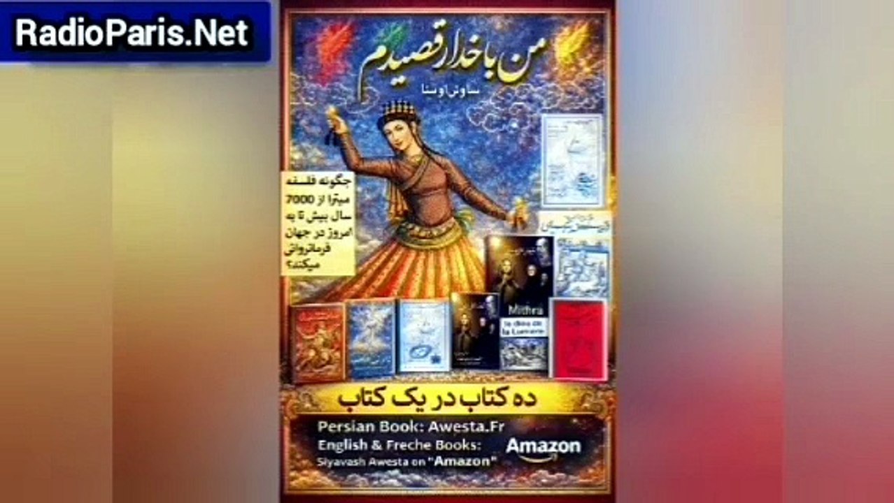 سه یار دبستانی و سرگذشت خیام و این جهان فرسوده