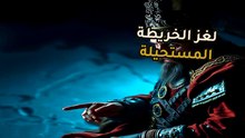 خريطة 1513 كشفت أنتاركتيكا بلا جليد: بيري ريس سبق عصره بقرون؟