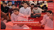 انطلاق مبادرة "تحصين" لتحفيظ القرآن الكريم بالإسماعيلية