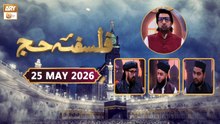 Falsafa e Hajj | Host: Tasleem Ahmed Sabri | 24 May 2026 - ARY Qtv