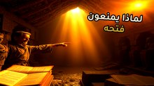 لغز ضريح الإمبراطور الأول: لماذا يخشى العلماء فتح قبر تشين شي هوانغ؟