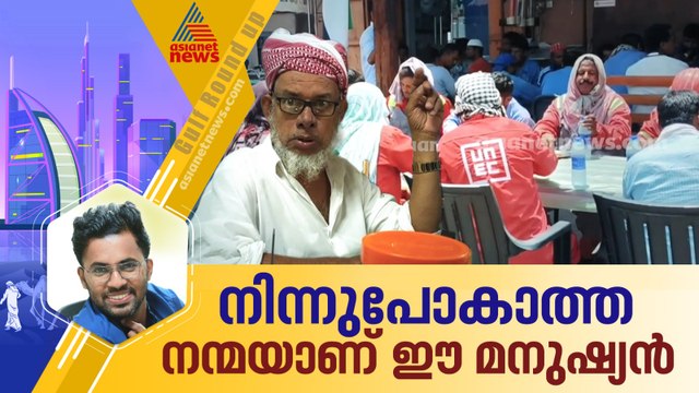 gulf roundup asianet news